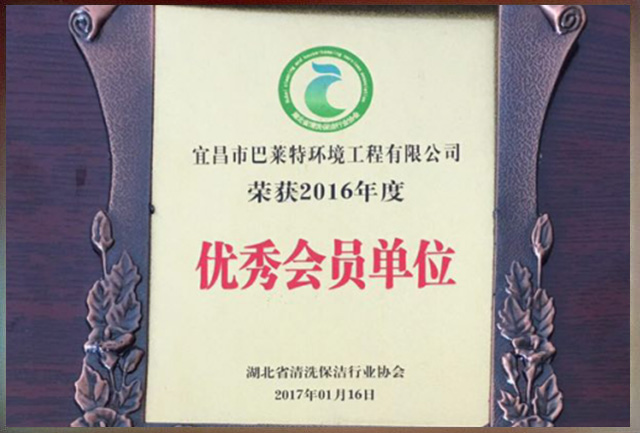 優(yōu)秀會員單位.jpg